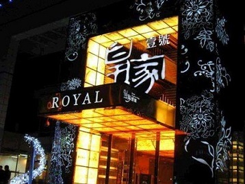 贵州高档KTV妹子质量哪家好-皇家壹号KTV高档娱乐体验