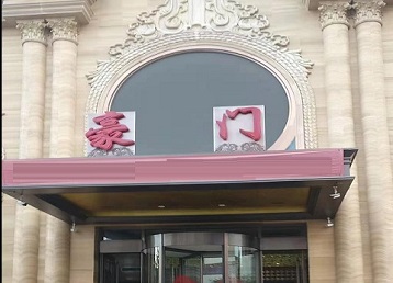 贵州哪个KTV少爷最好玩-豪门国际KTV消费少爷服务点评